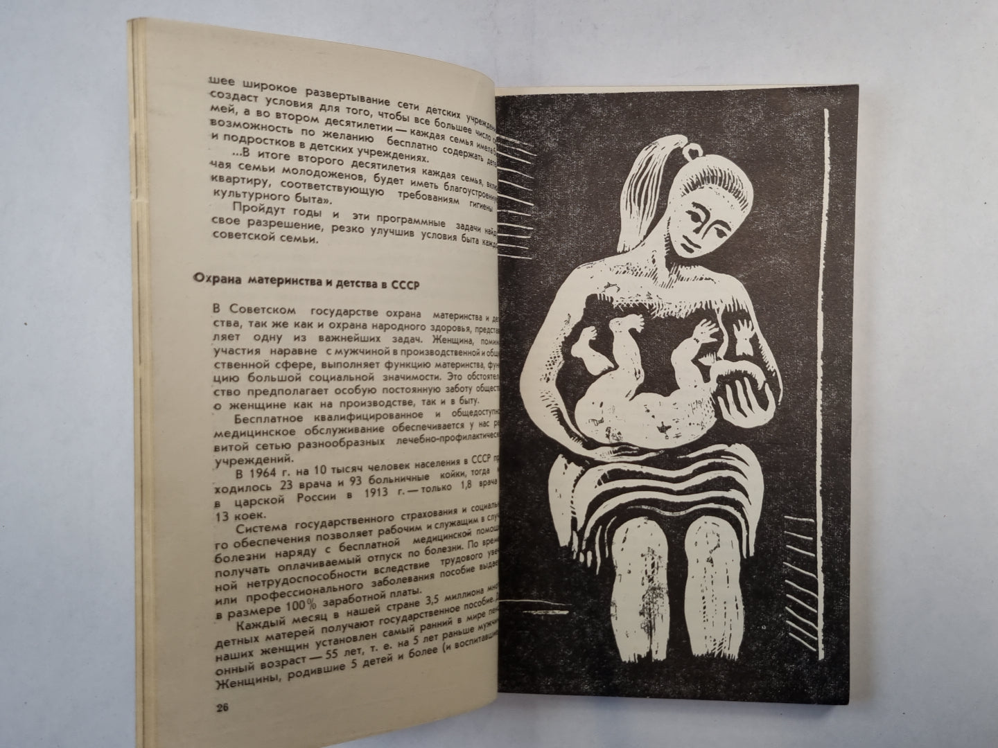 О семье и браке