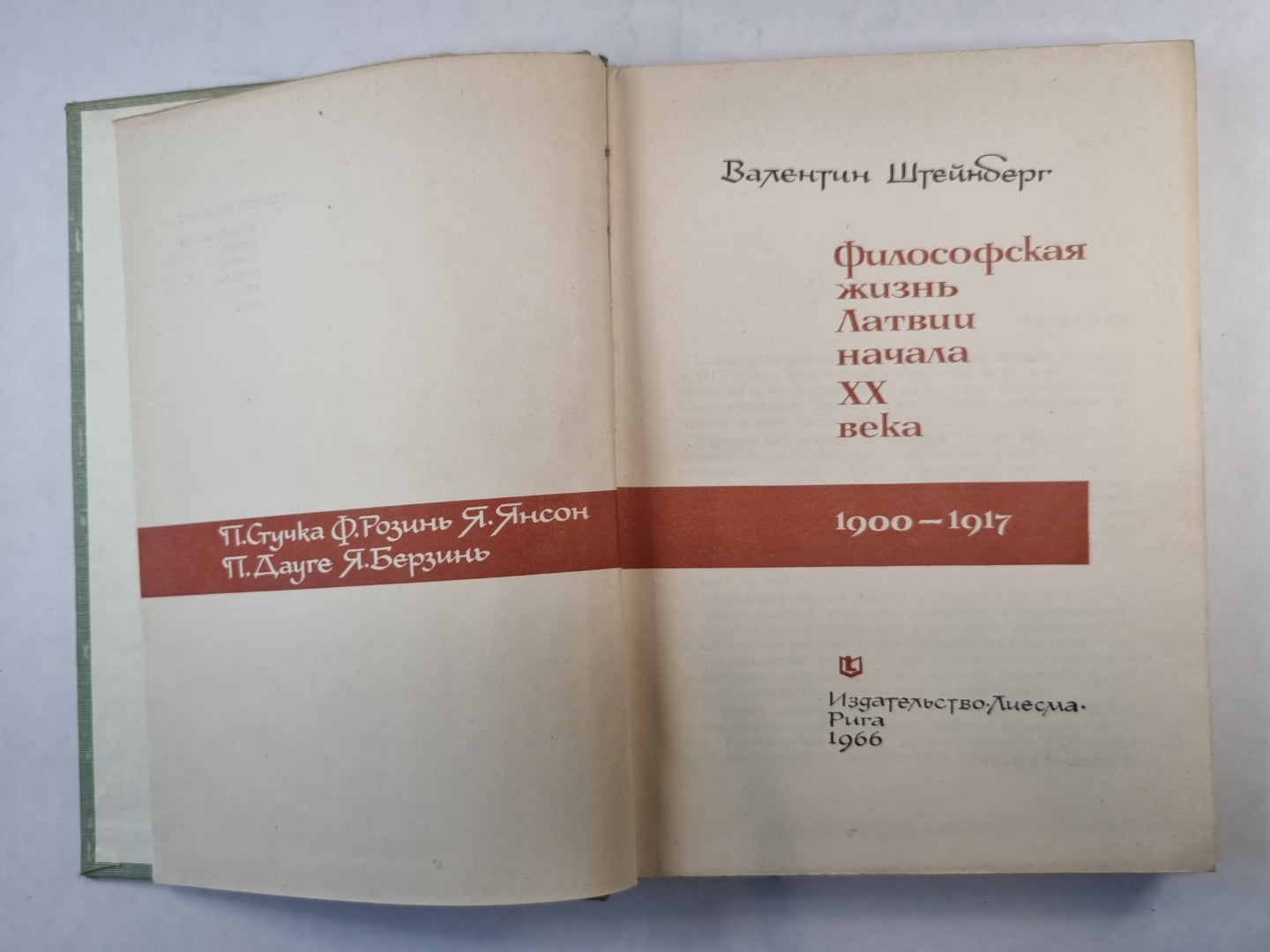 Философская жизнь Латвии начала XX века