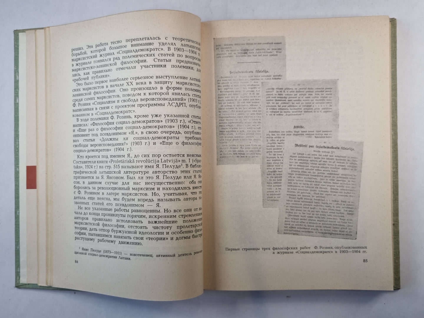 Философская жизнь Латвии начала XX века