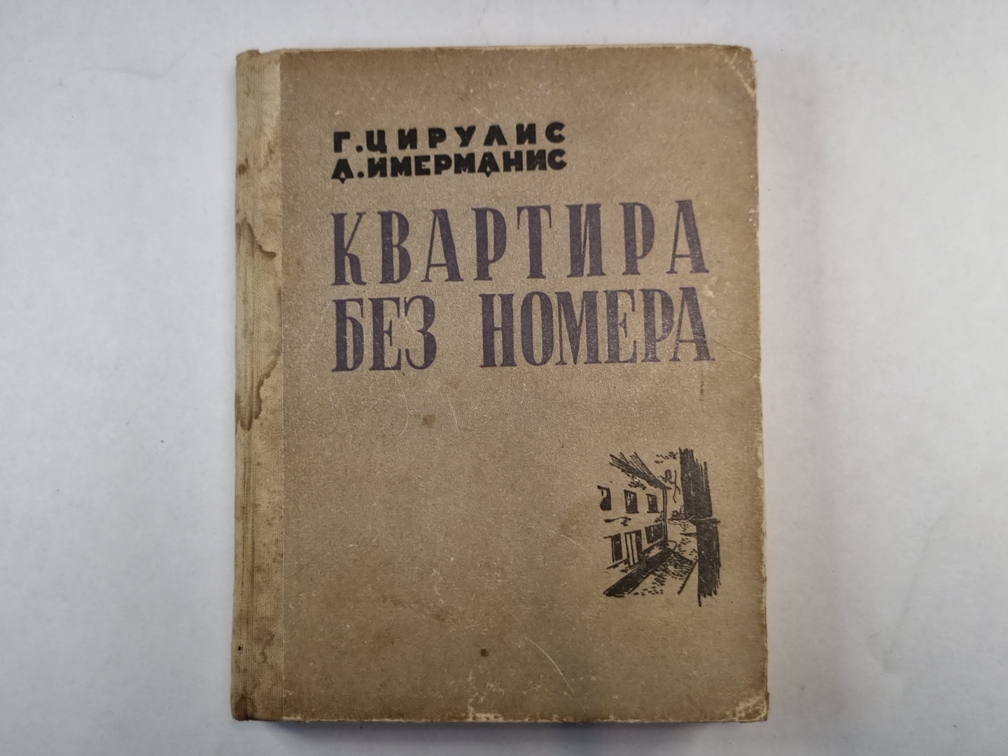 Квартира без номера