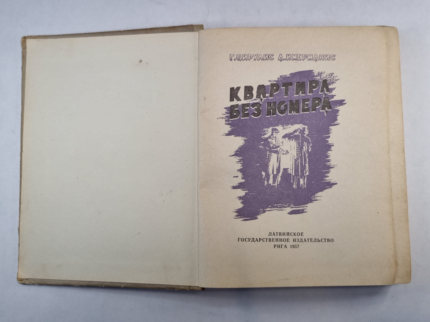 Квартира без номера