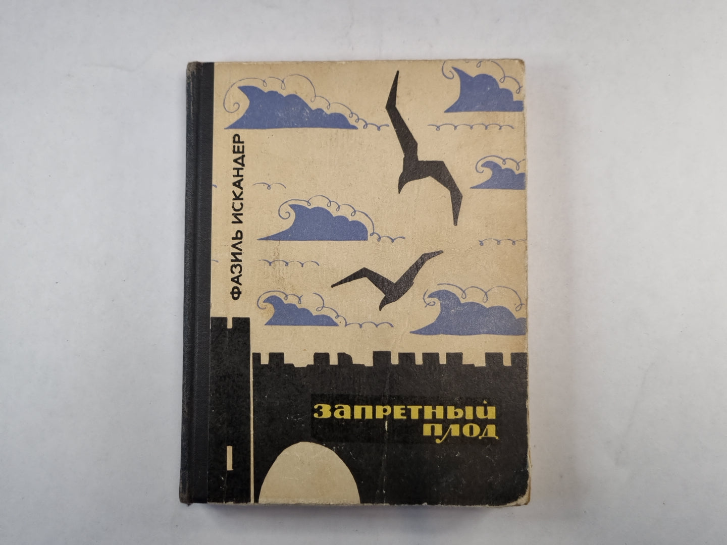 Запретный плод