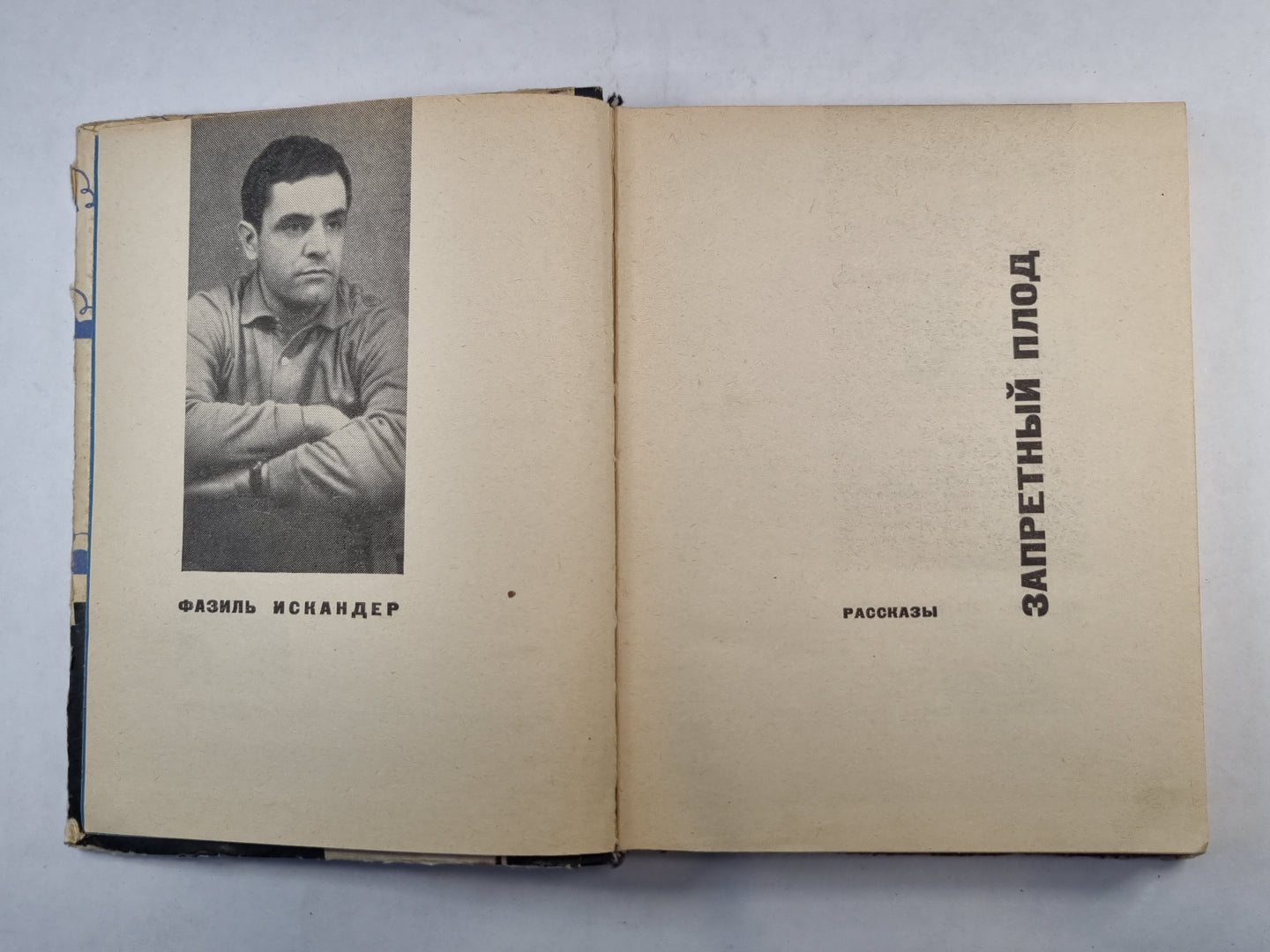 Запретный плод