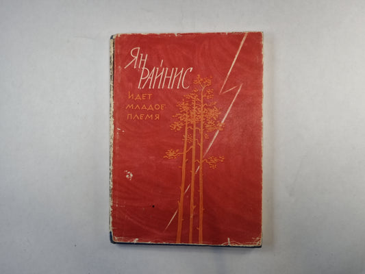 Идет младое племя