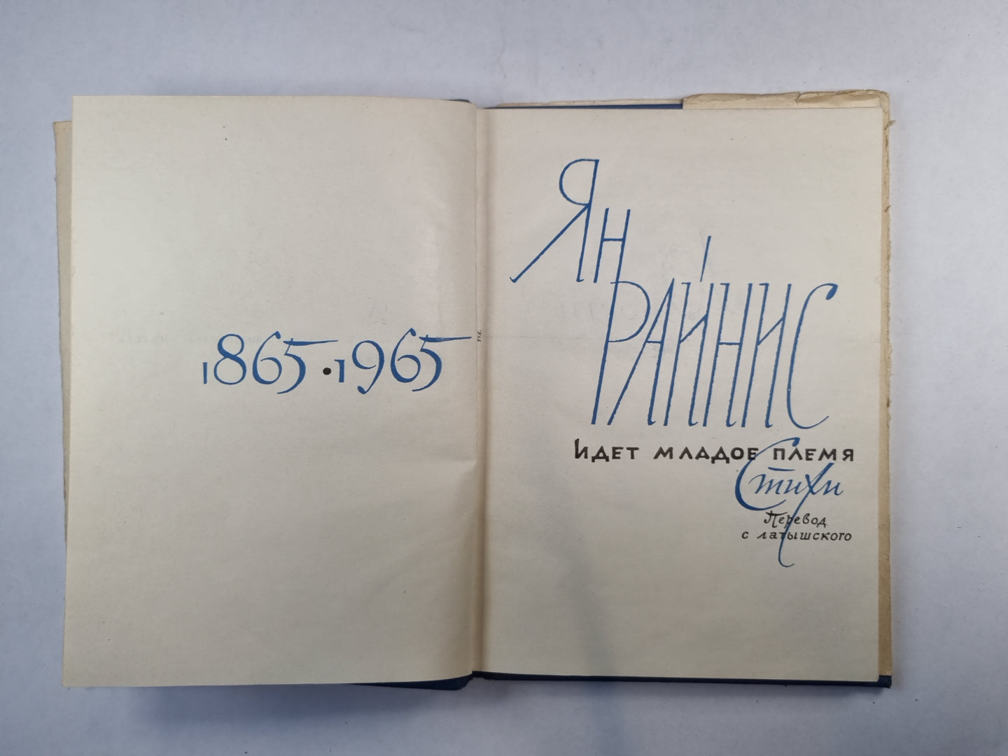 Идет младое племя