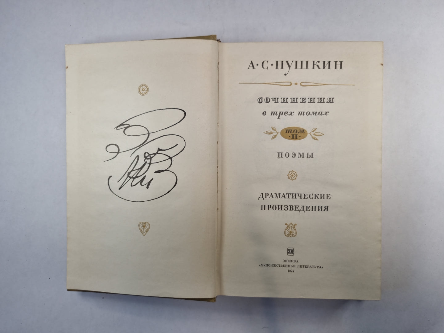 Сочинения в трех томах. Том 2