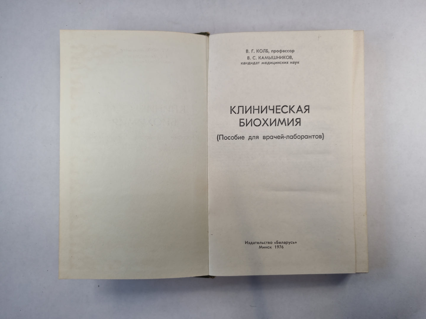 Клиническая биохимия