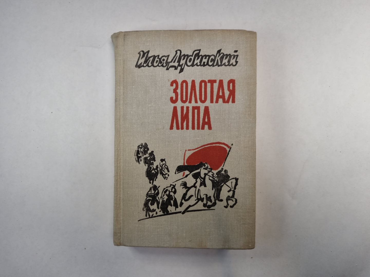 Золотая Липа