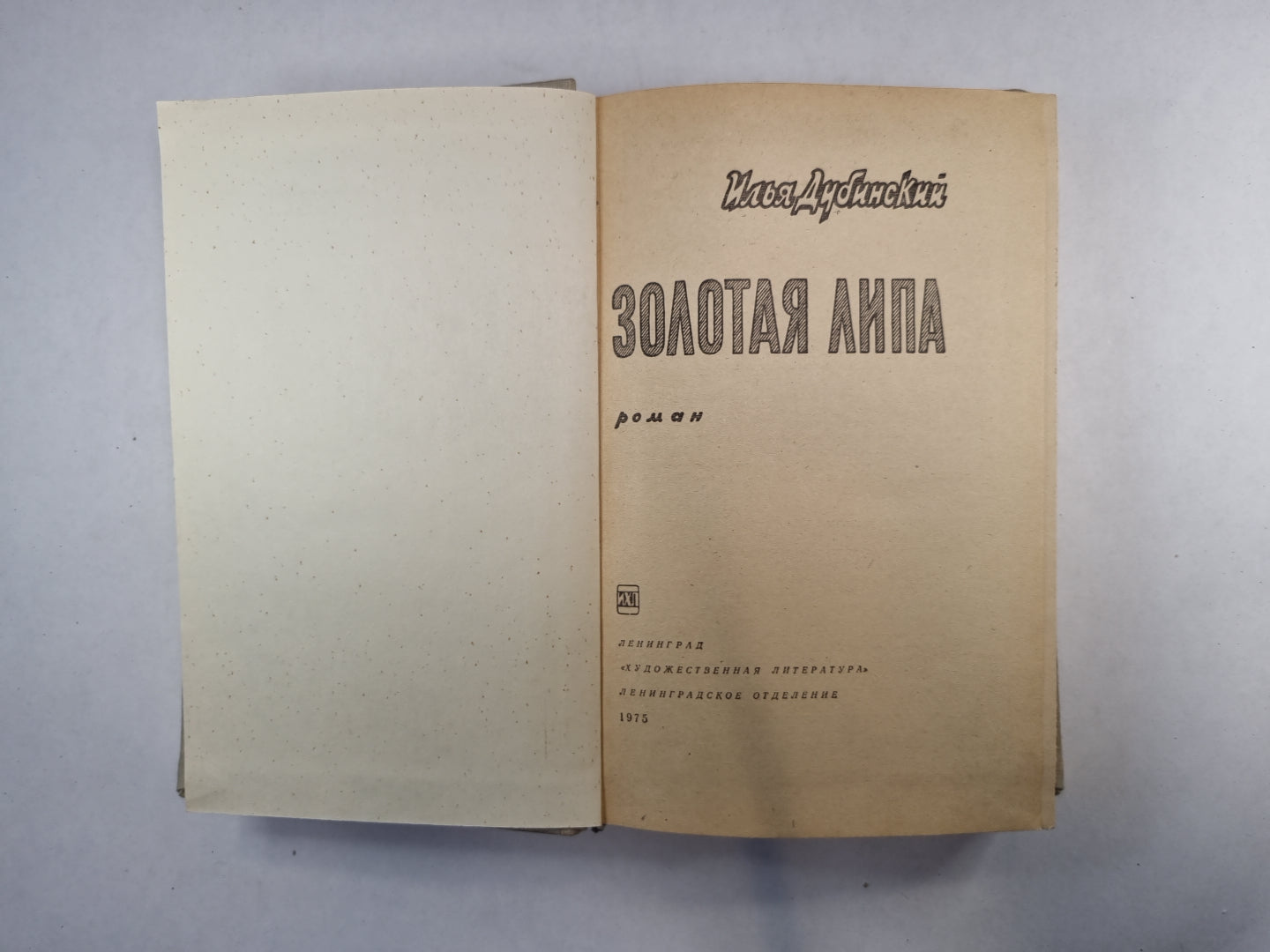 Золотая Липа