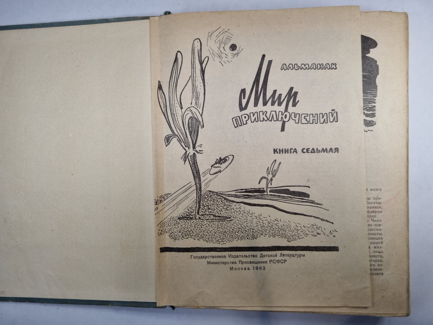 Мир приключений. Альманах. Книга 7