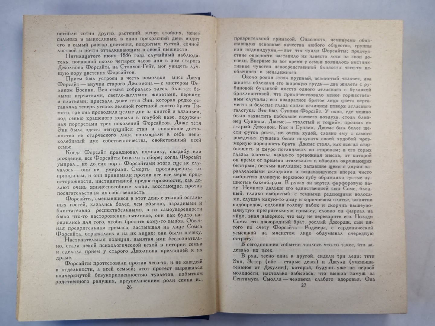 Сага о Форсайтах. Том 1