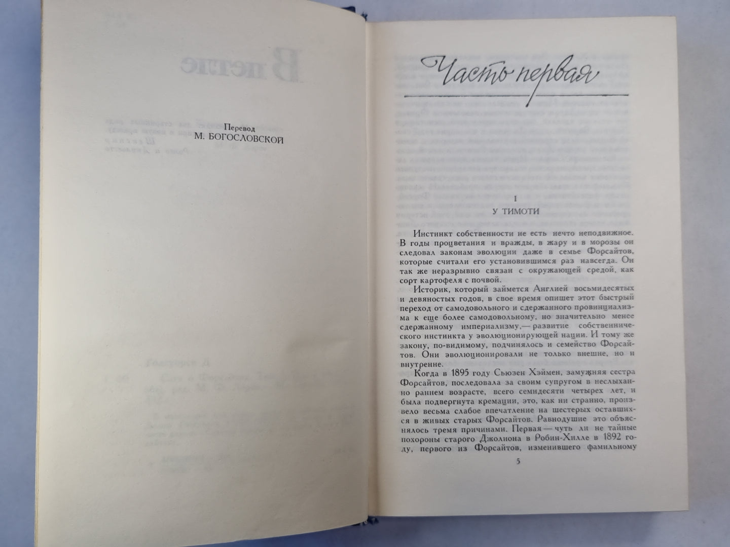 Сага о Форсайтах. Том 2