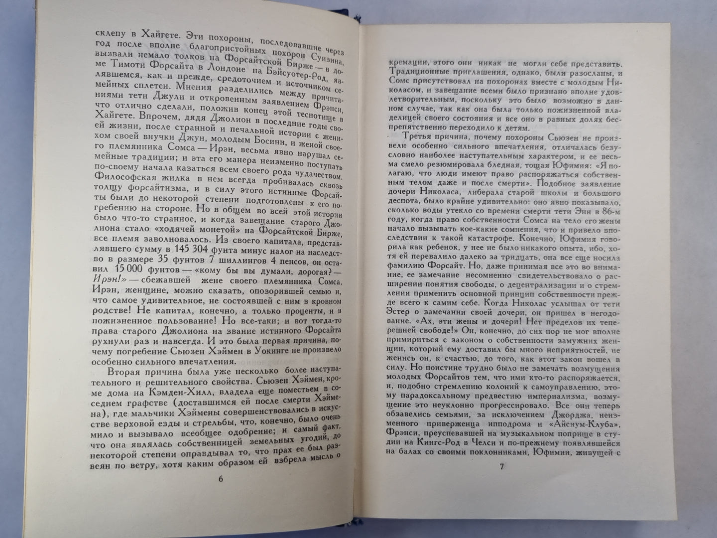 Сага о Форсайтах. Том 2