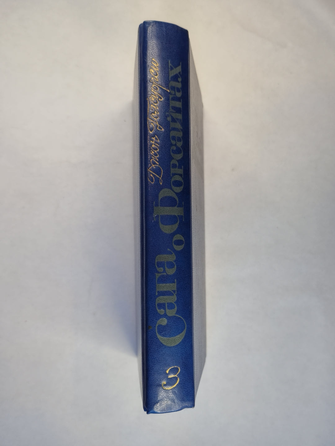 Сага о Форсайтах. Том 3