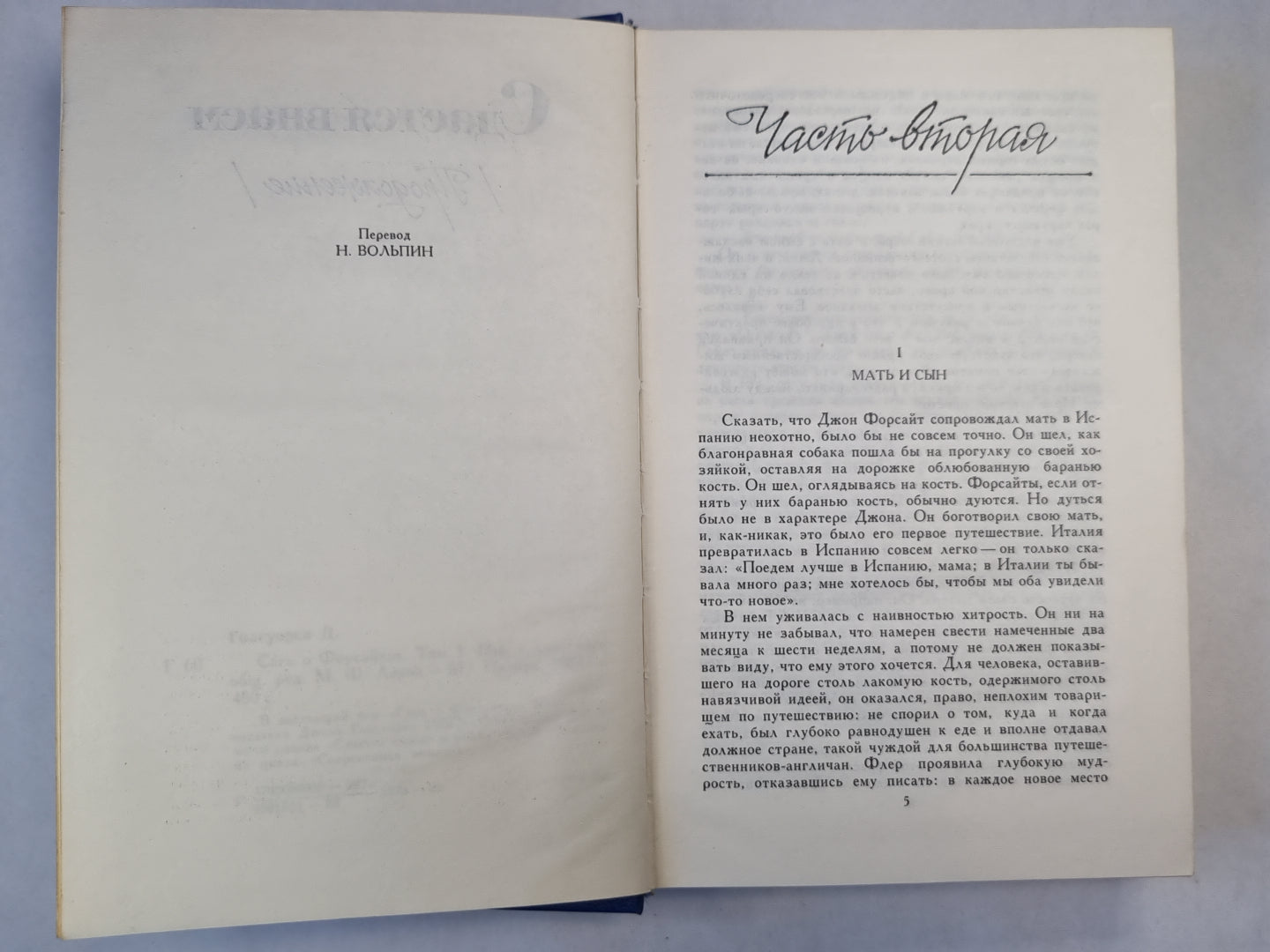 Сага о Форсайтах. Том 3