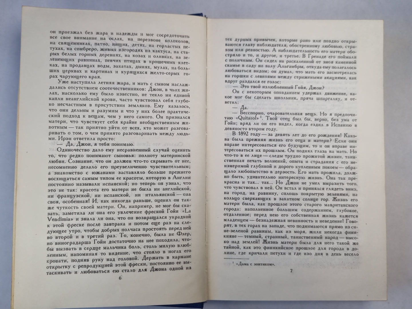 Сага о Форсайтах. Том 3