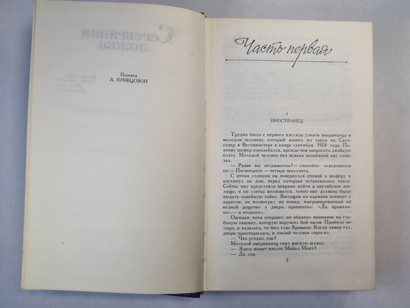 Сага о Форсайтах. Том 4