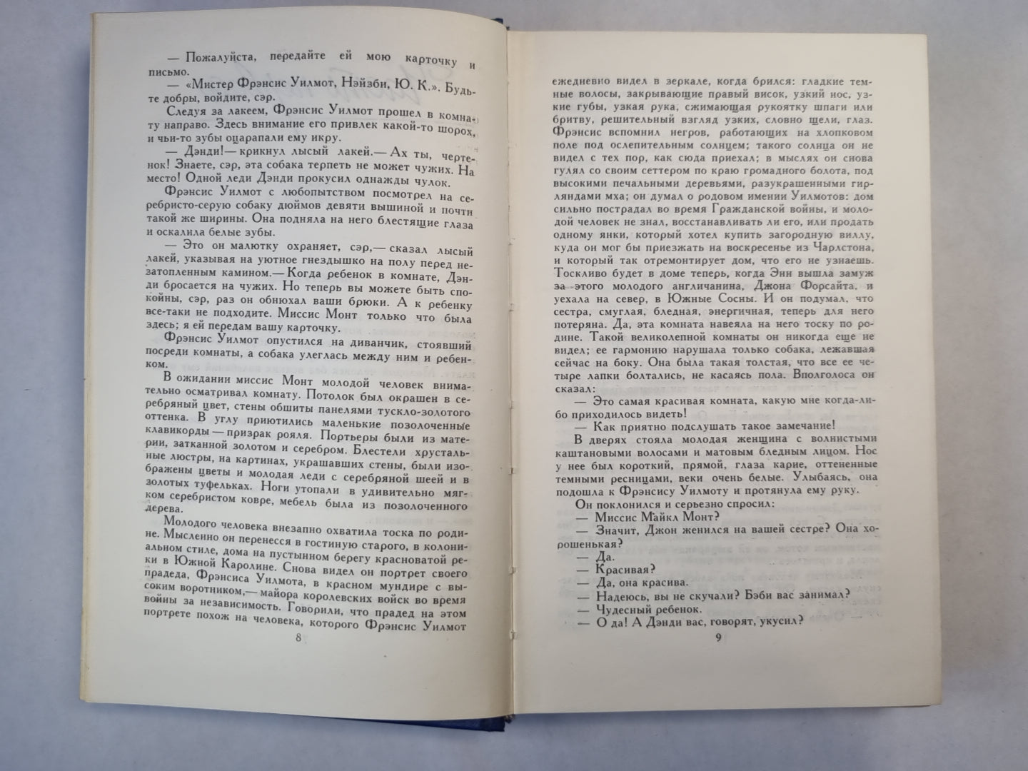 Сага о Форсайтах. Том 4