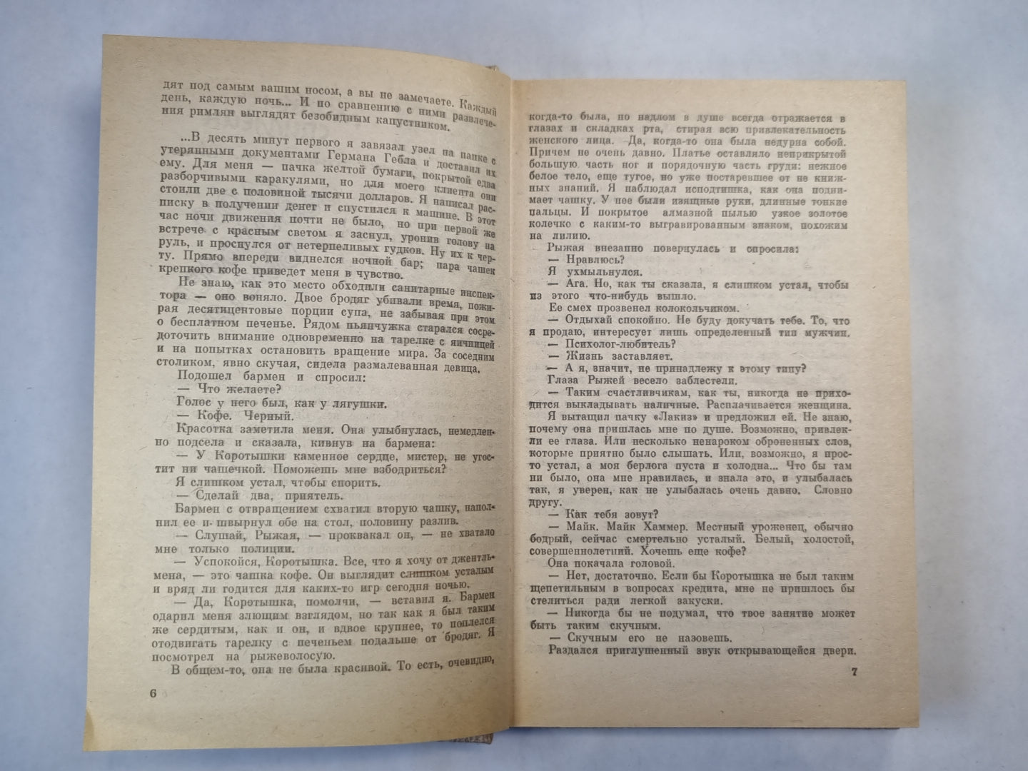Мой револьвер быстр. Окно в спальню