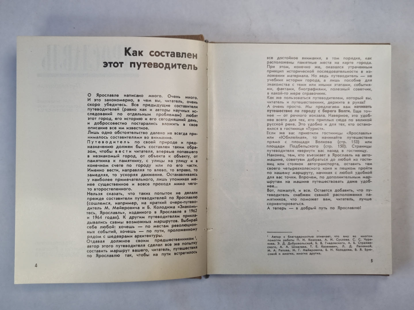 Ярославь. Путеводитель