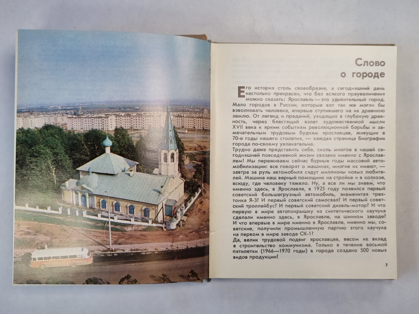 Ярославь. Путеводитель