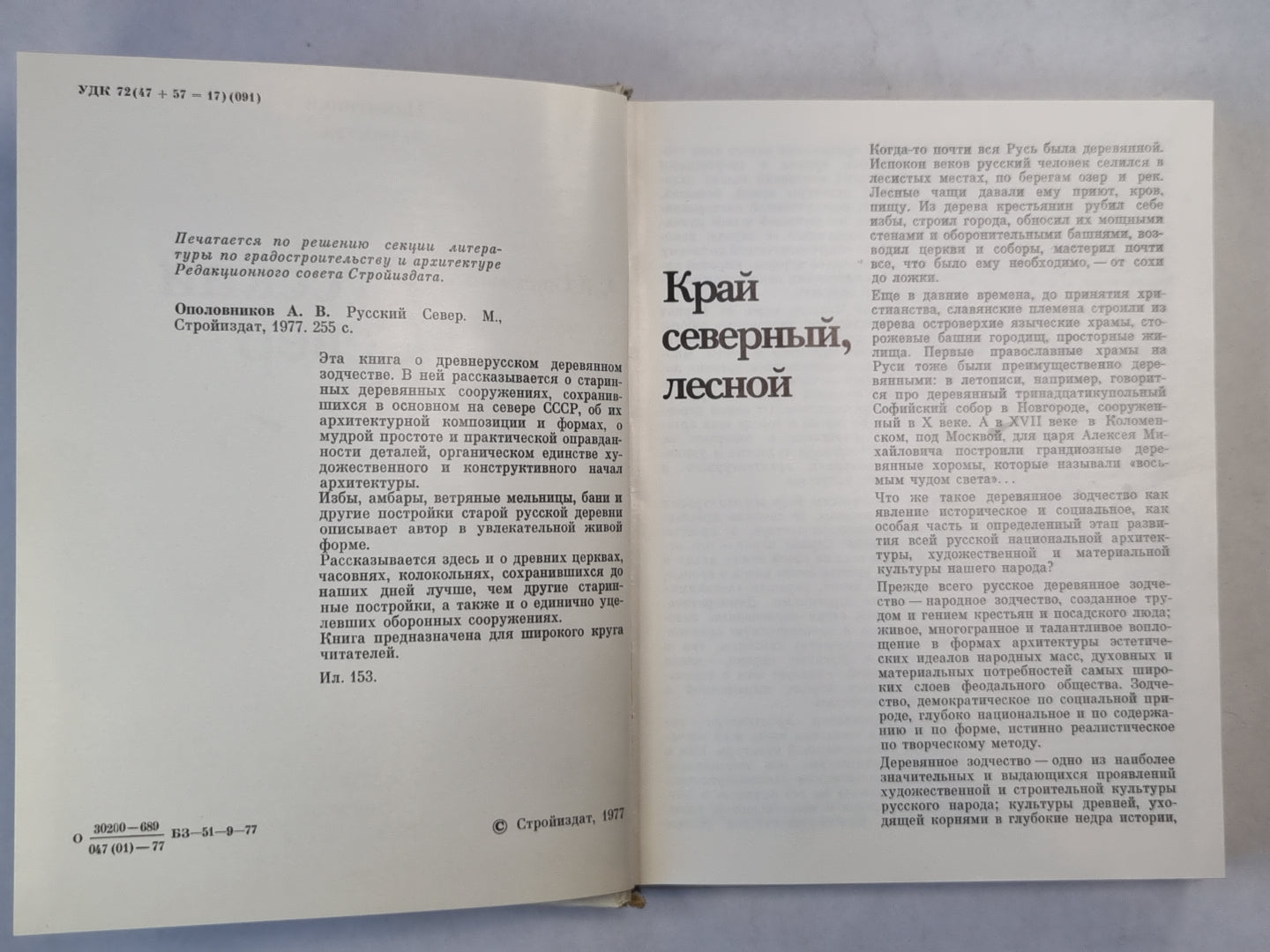 Русский Север