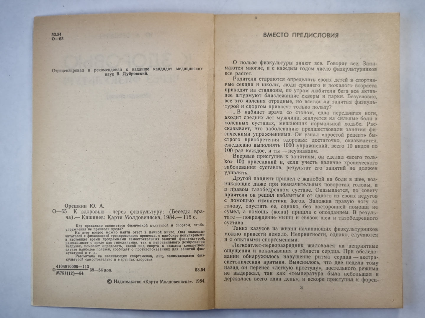 К здоровью - через физкультуру