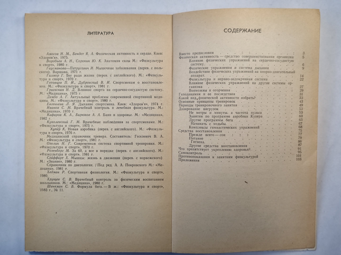 К здоровью - через физкультуру