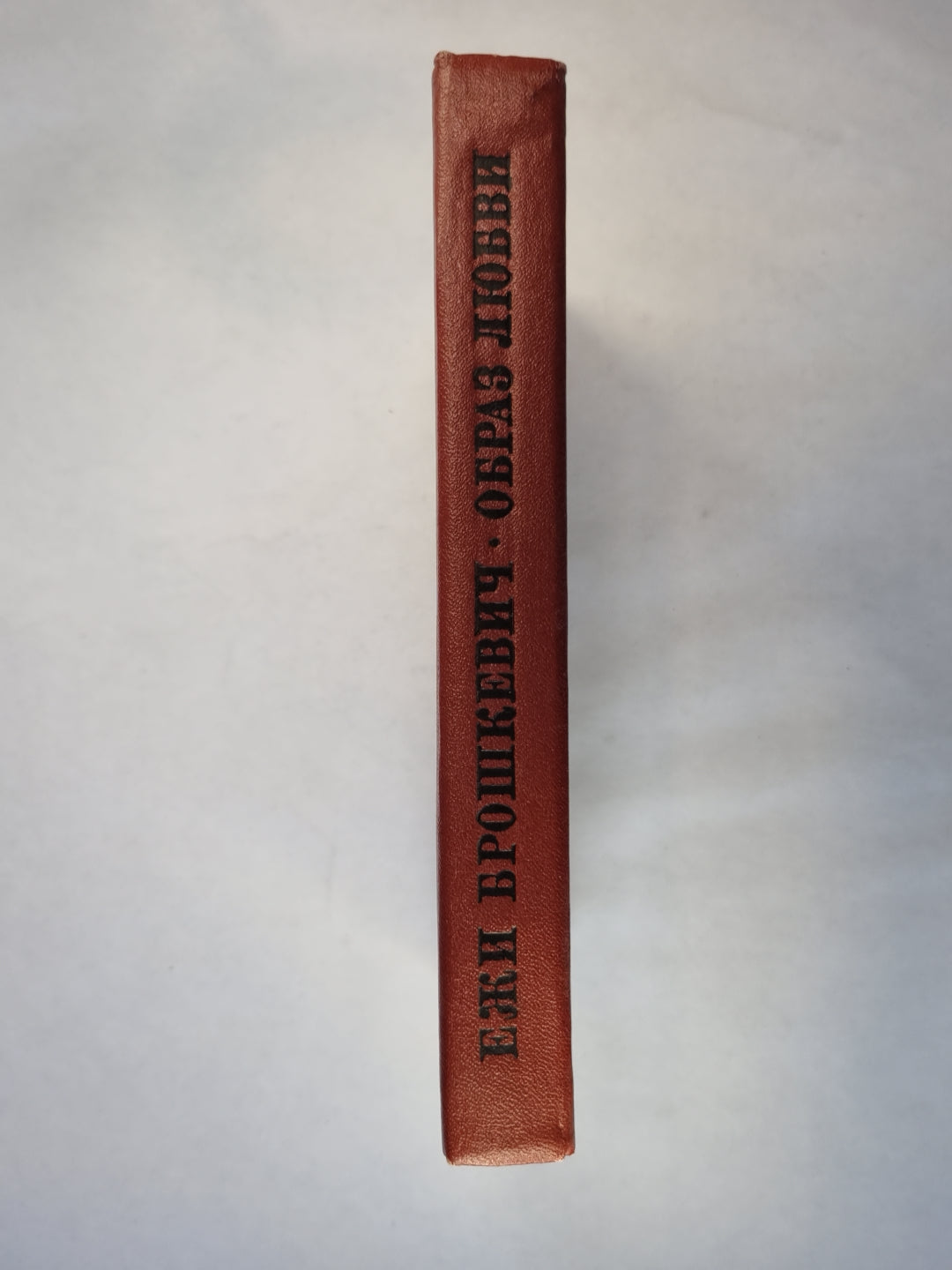 Образ любви