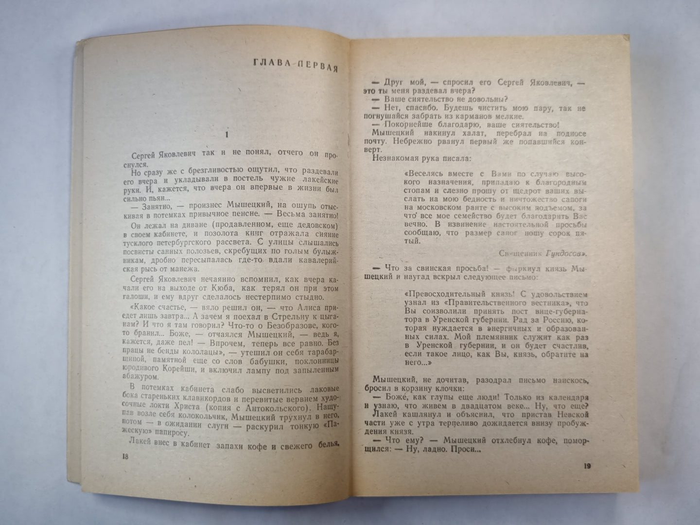 На задворках великой империи. Книга 1