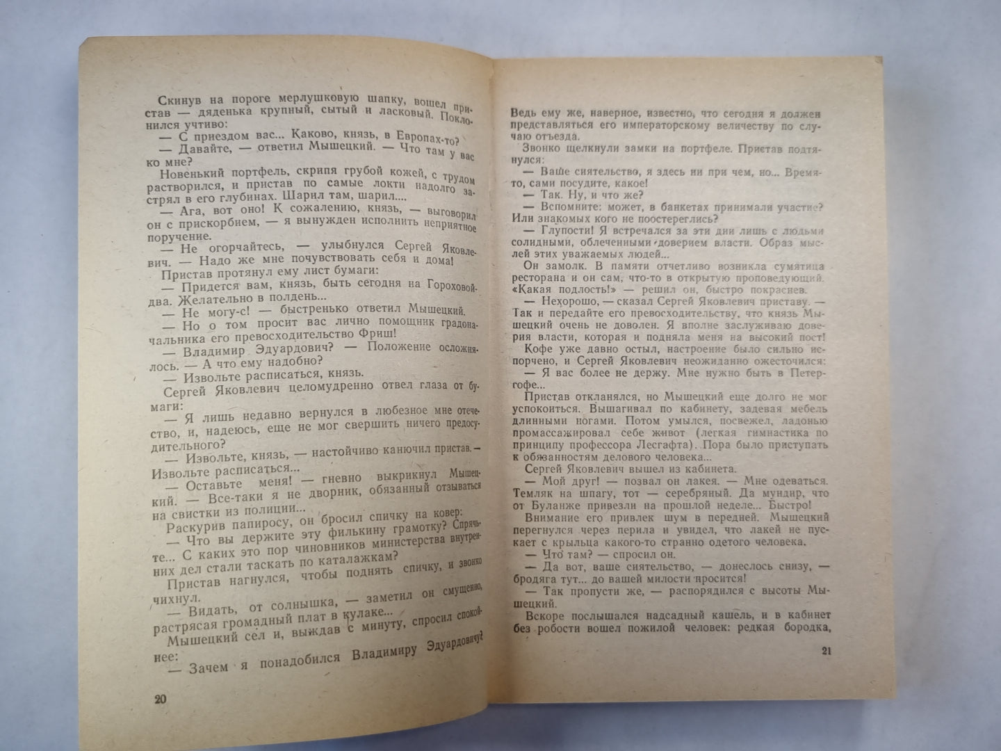 На задворках великой империи. Книга 1