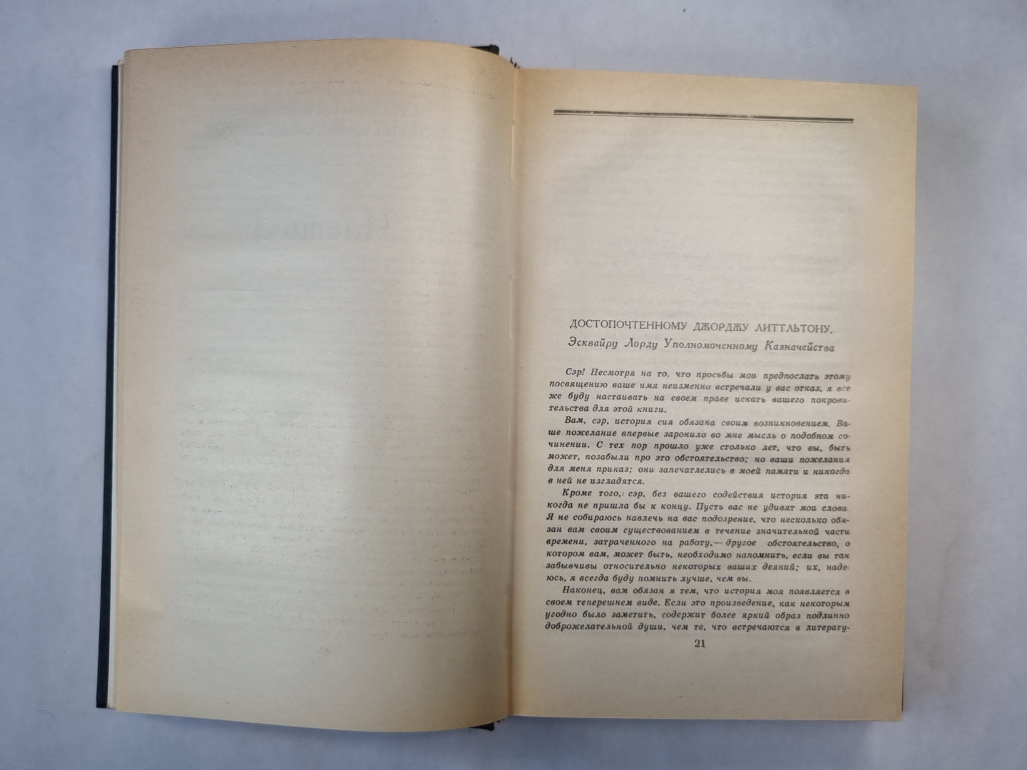 История Тома Джонса, найденыша