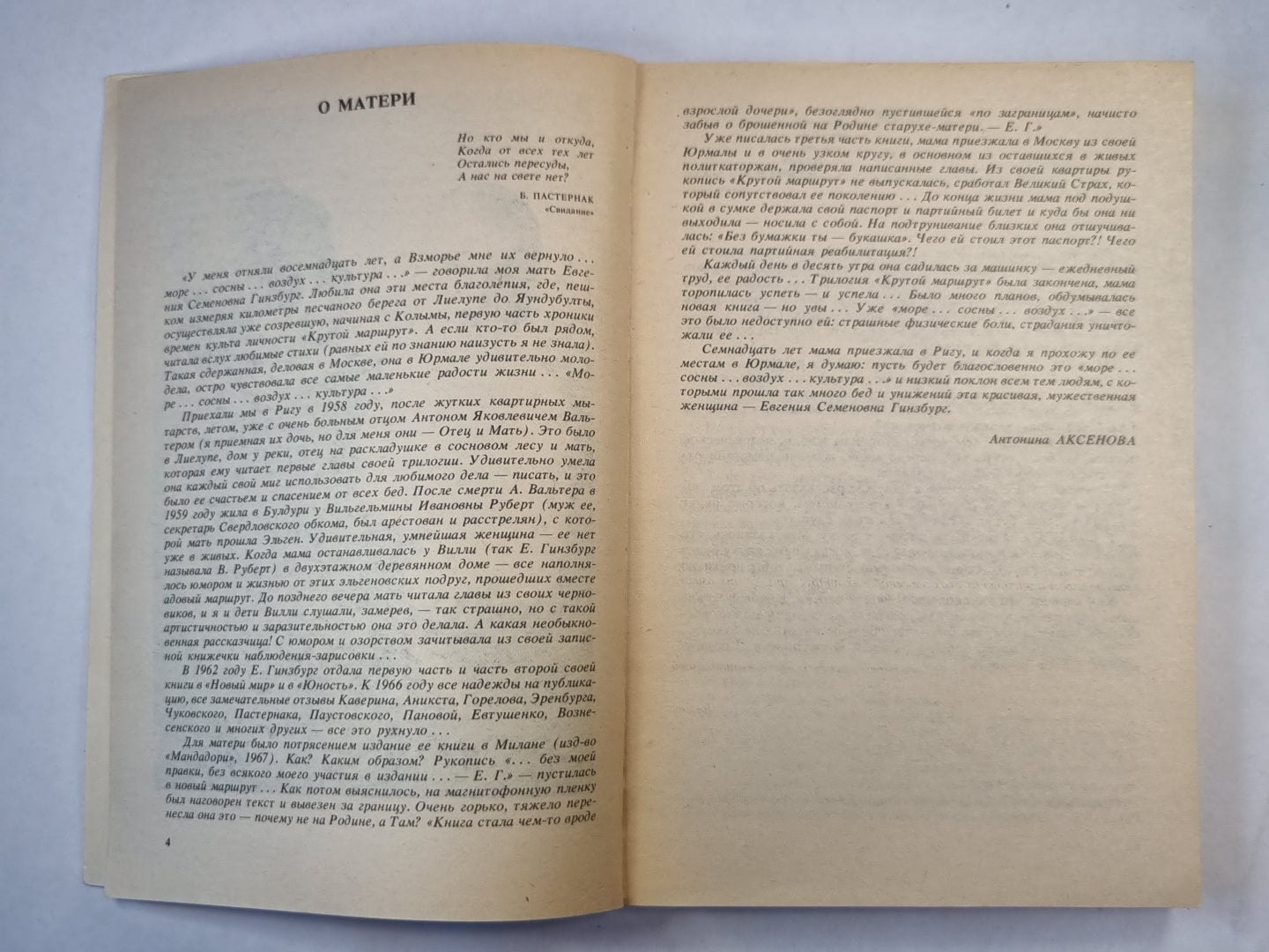 Крутой маршрут. Книга 1