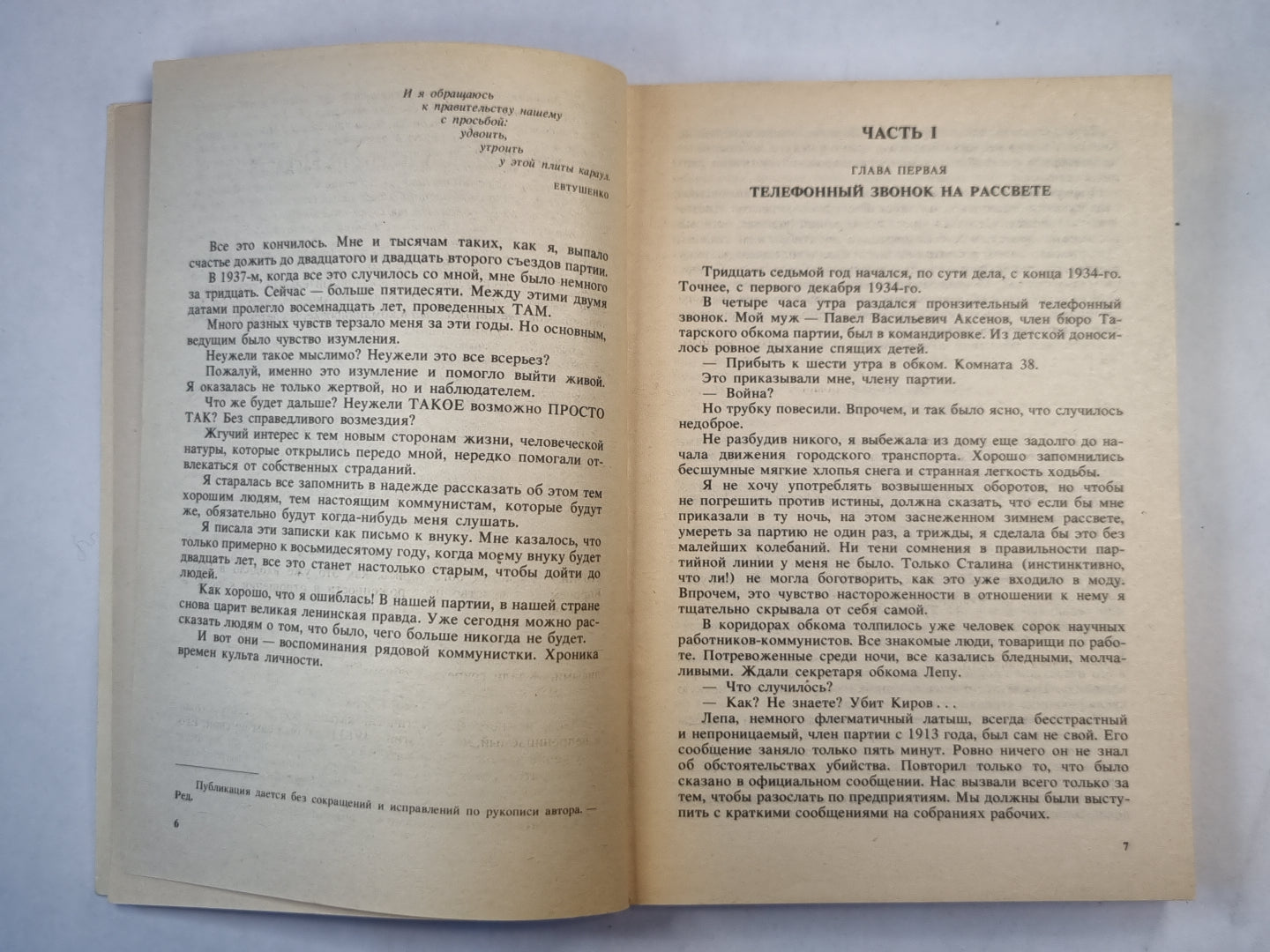 Крутой маршрут. Книга 1