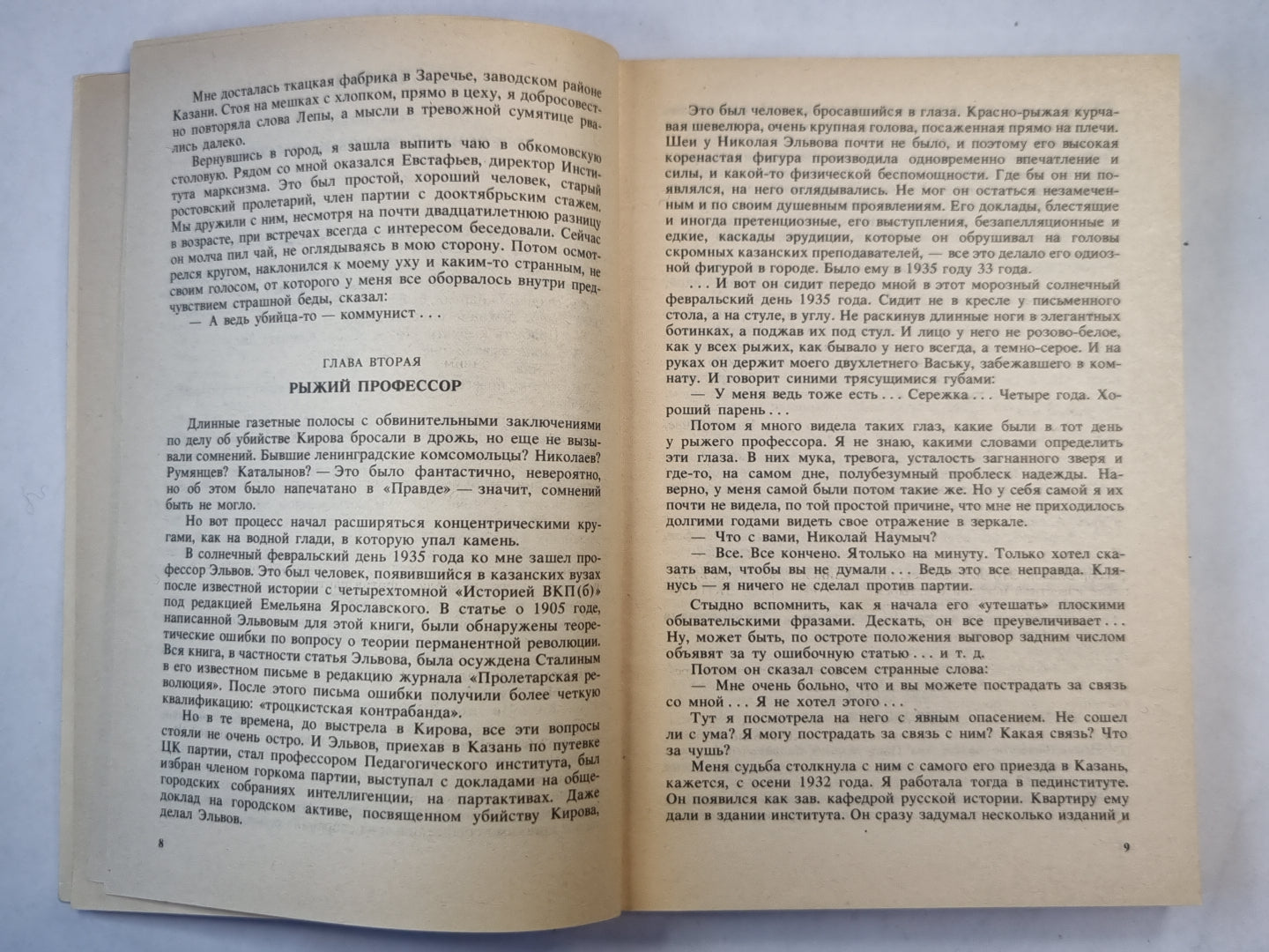 Крутой маршрут. Книга 1