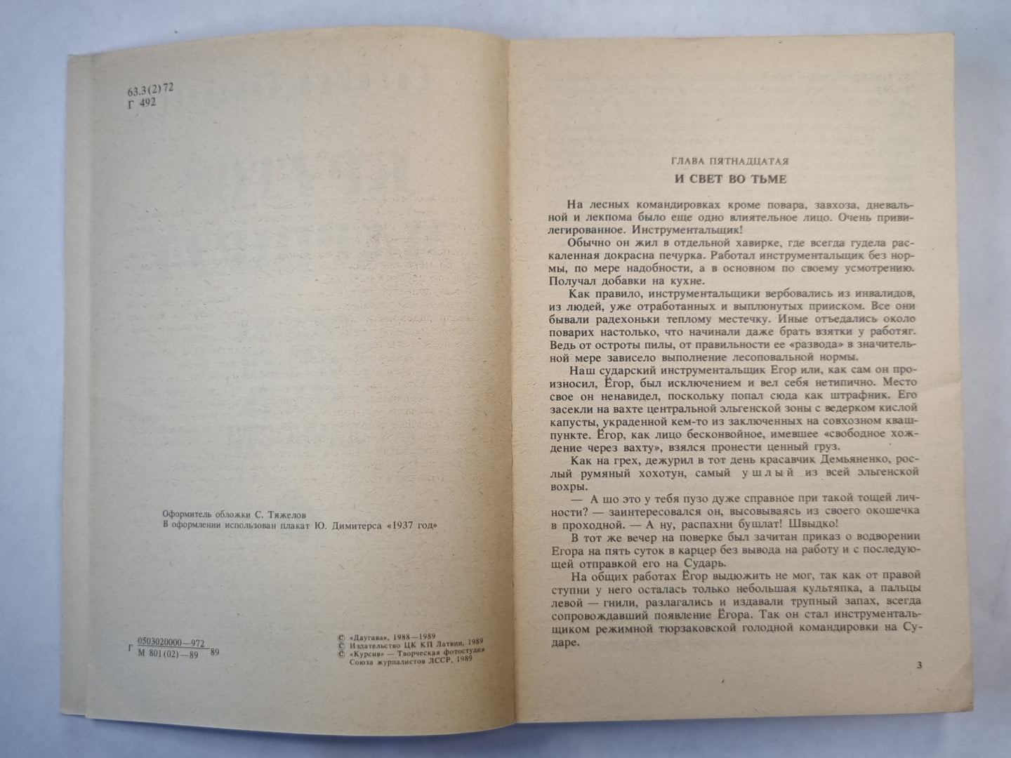 Крутой маршрут. Книга 2