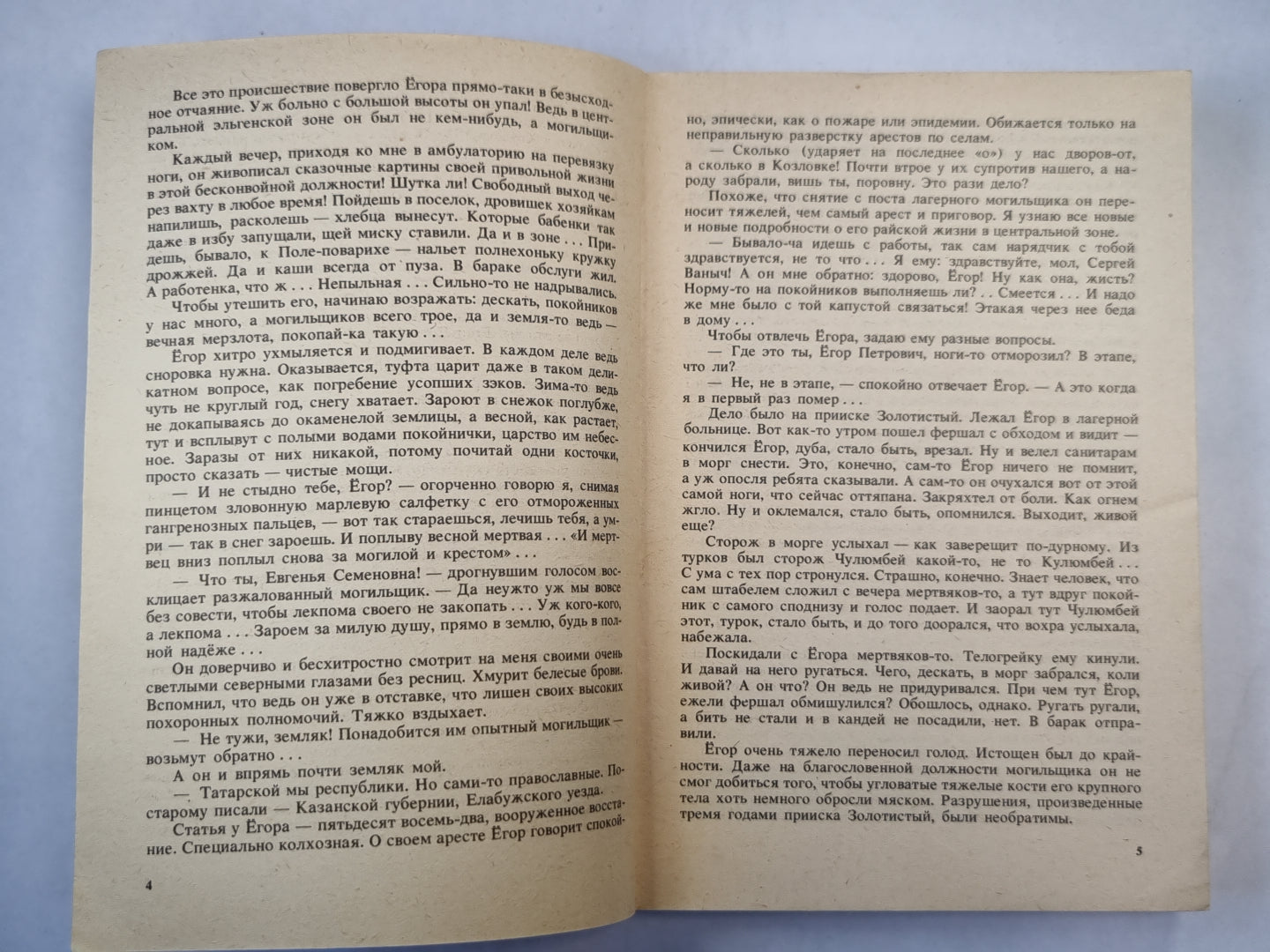 Крутой маршрут. Книга 2