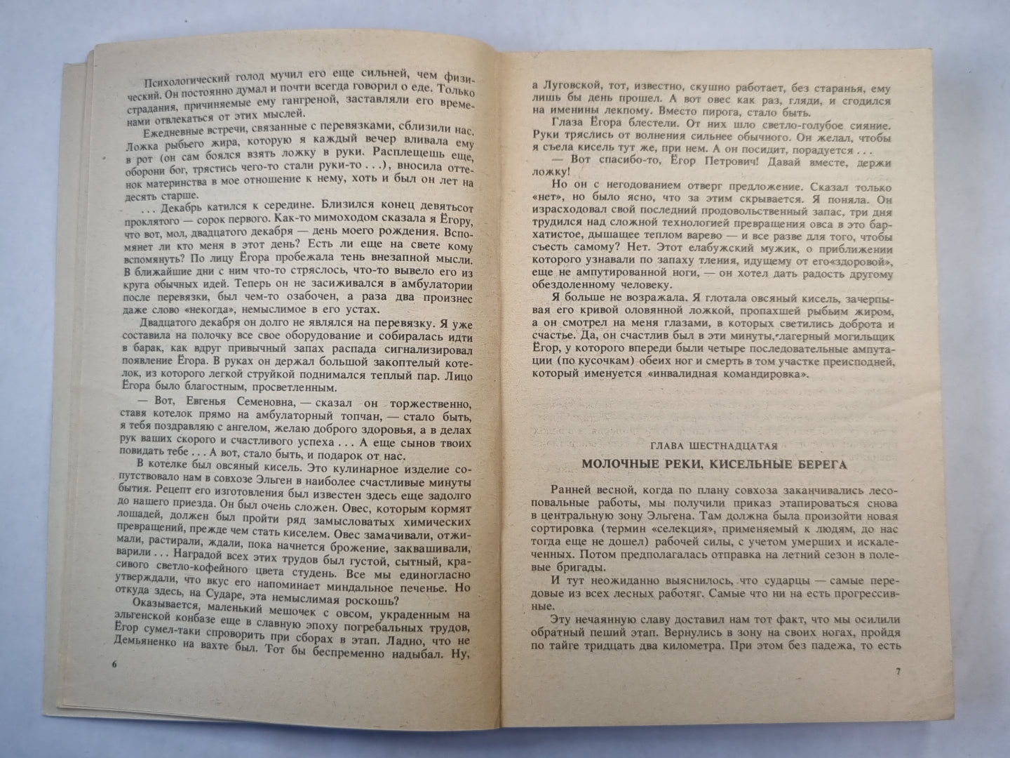 Крутой маршрут. Книга 2