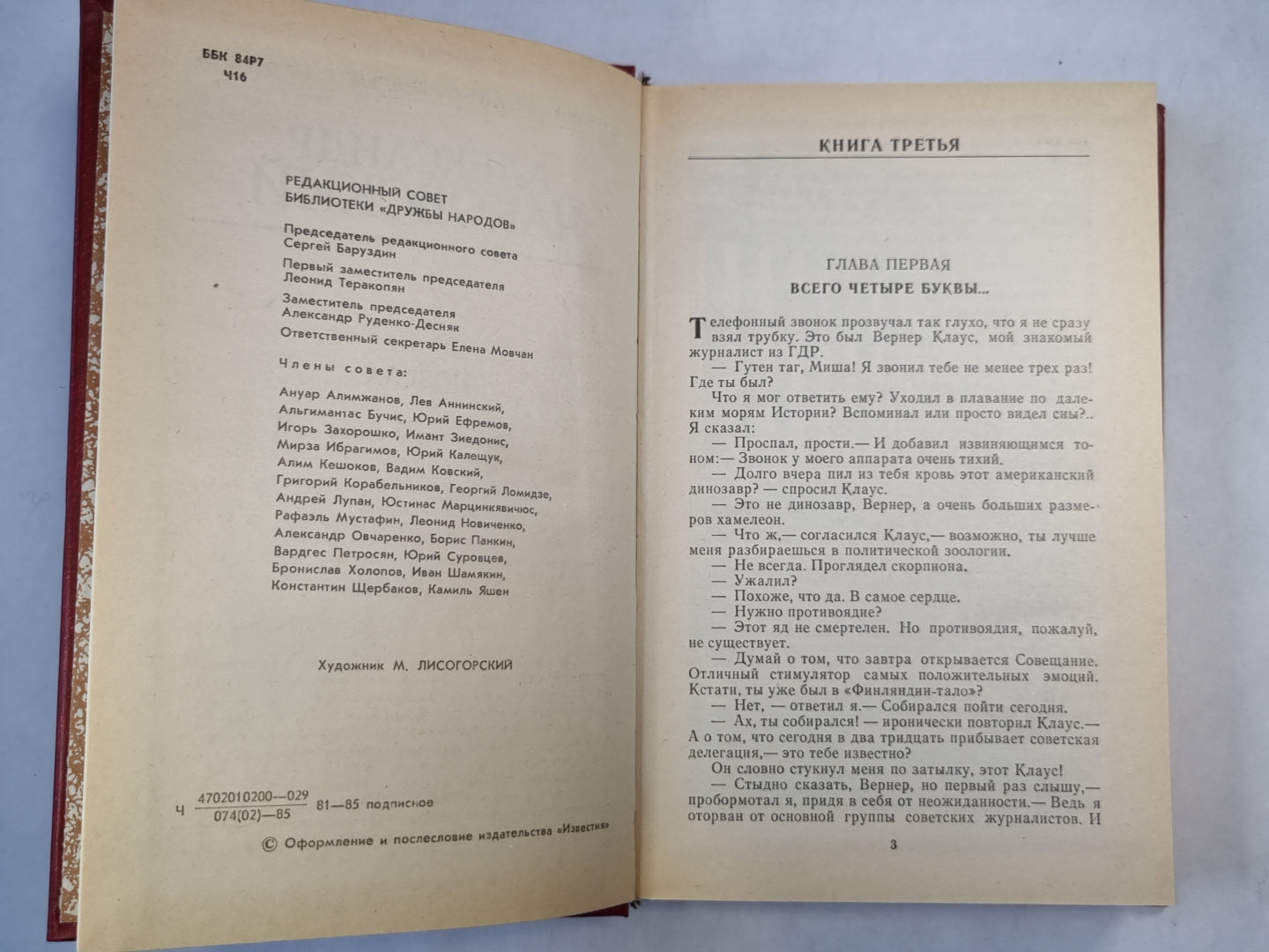 Победа. Книга 2