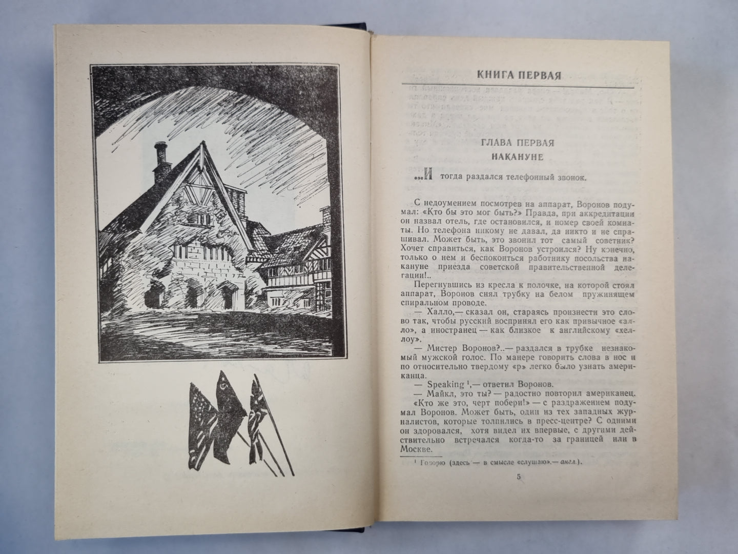 Победа. Книга 1