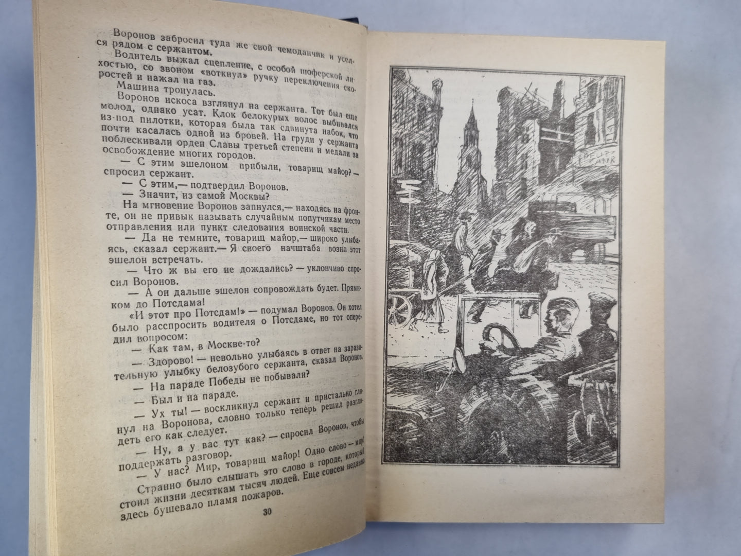 Победа. Книга 1