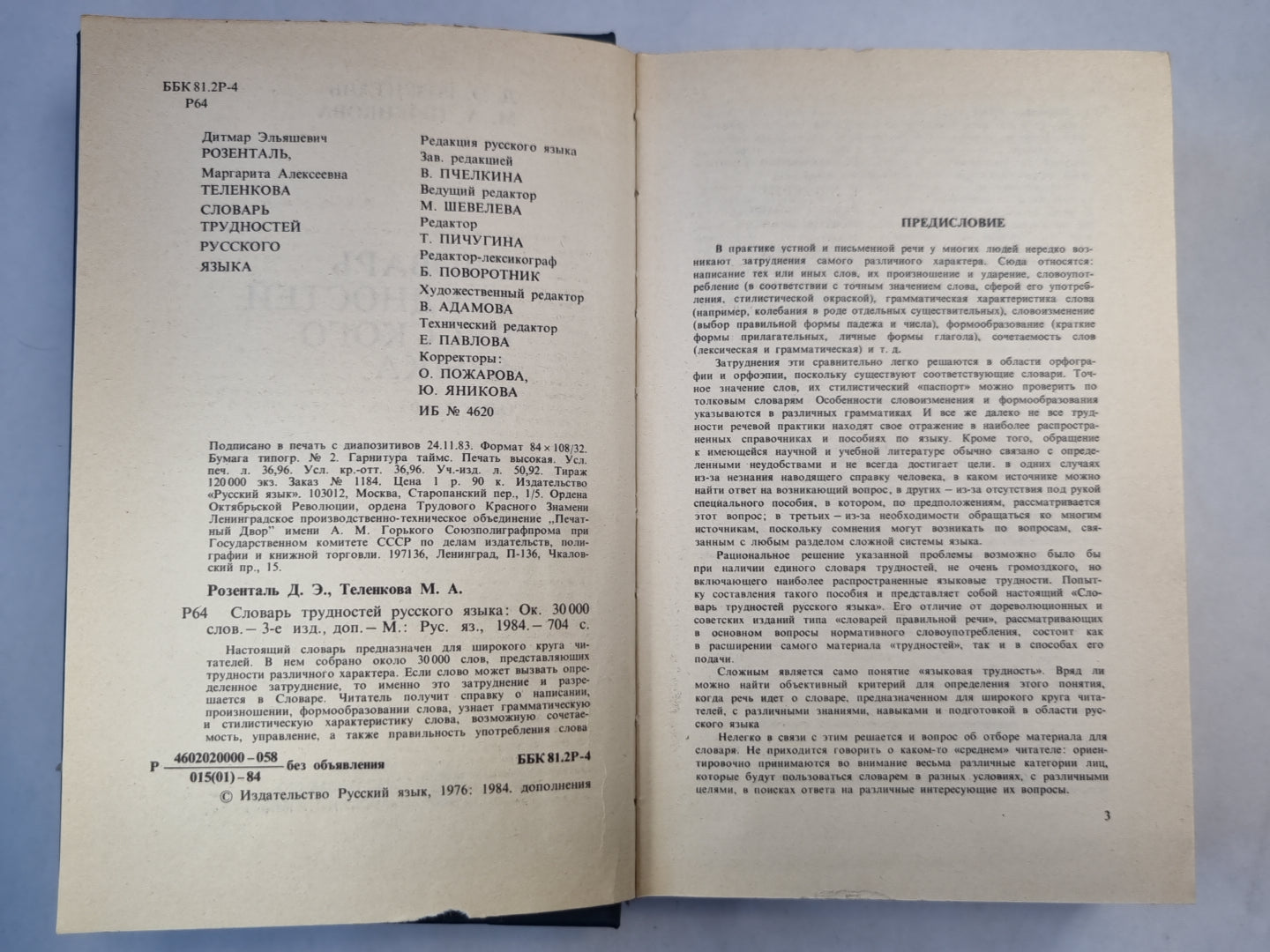 Словарь нужен русский язык