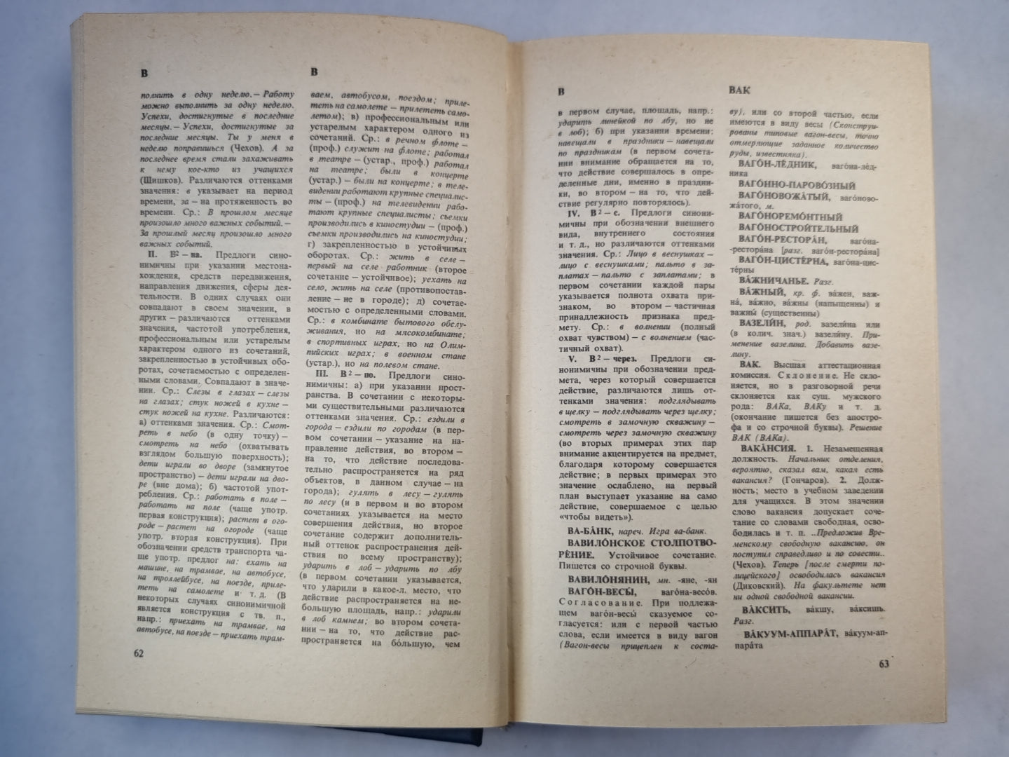 Словарь нужен русский язык