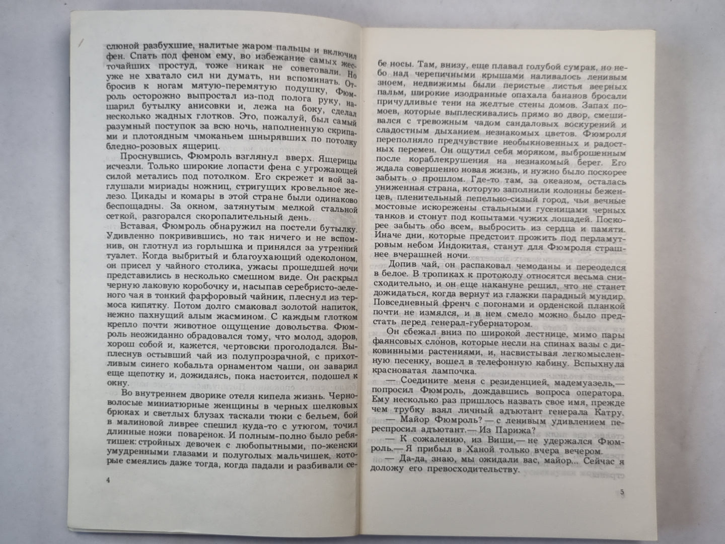 Красный бамбук - черный океан