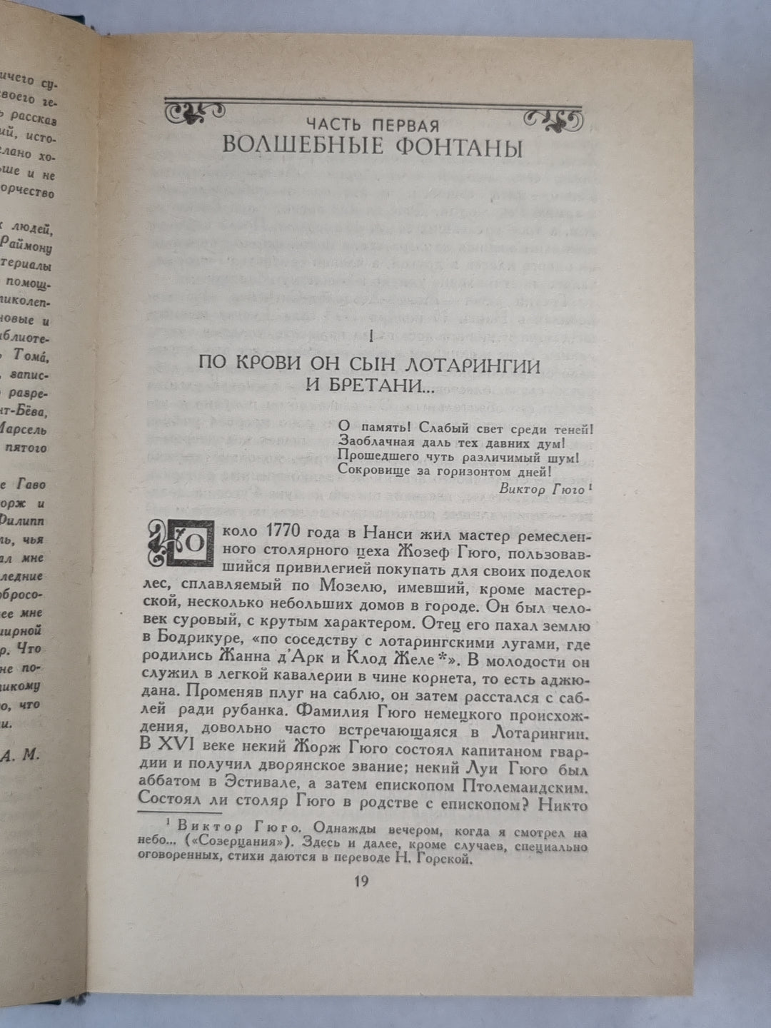 Олимпио, или жизнь Виктора Гюго