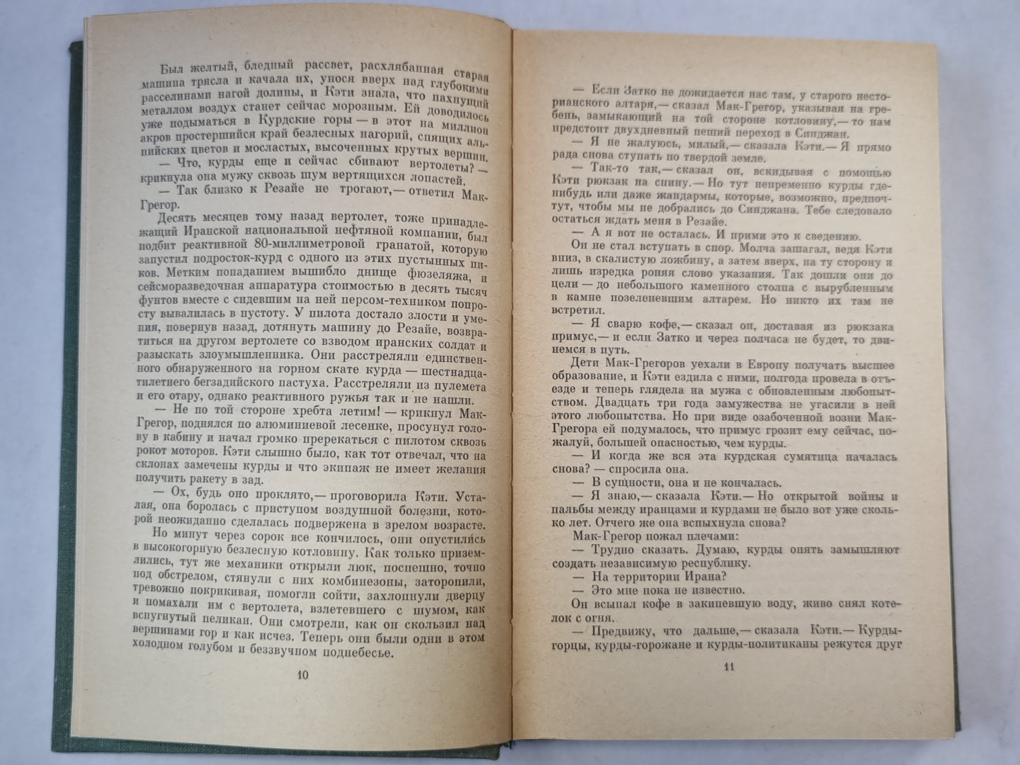 Горы и оружие. Том 2