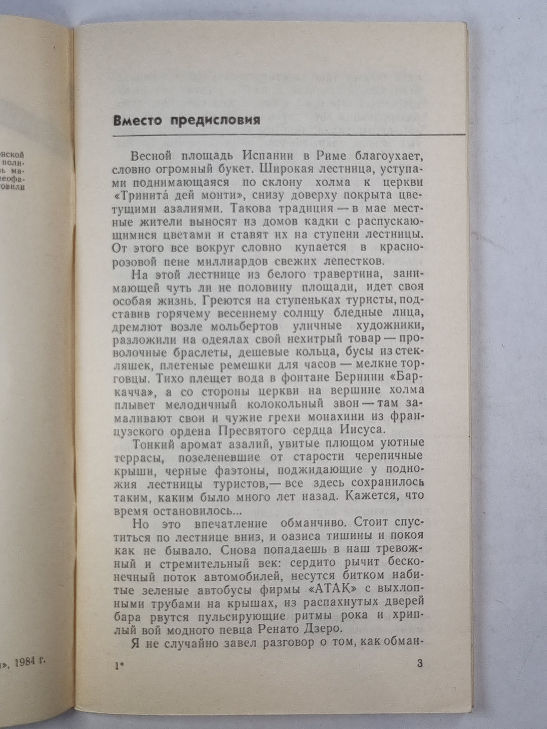 За ширмой масонов