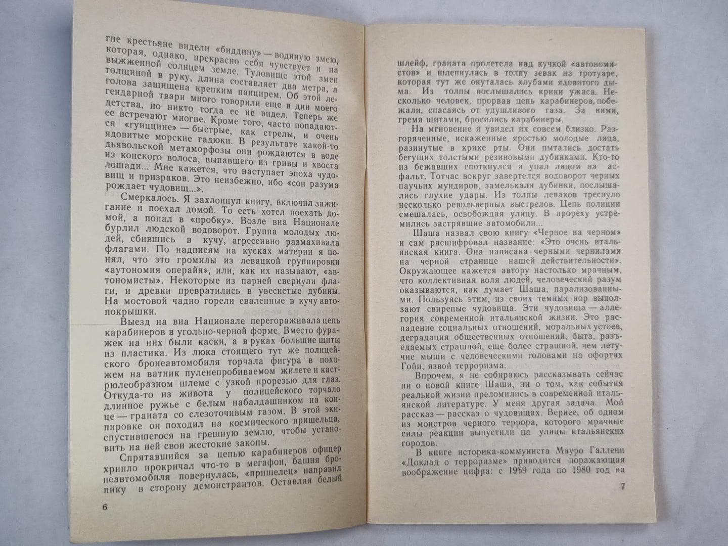 За ширмой масонов