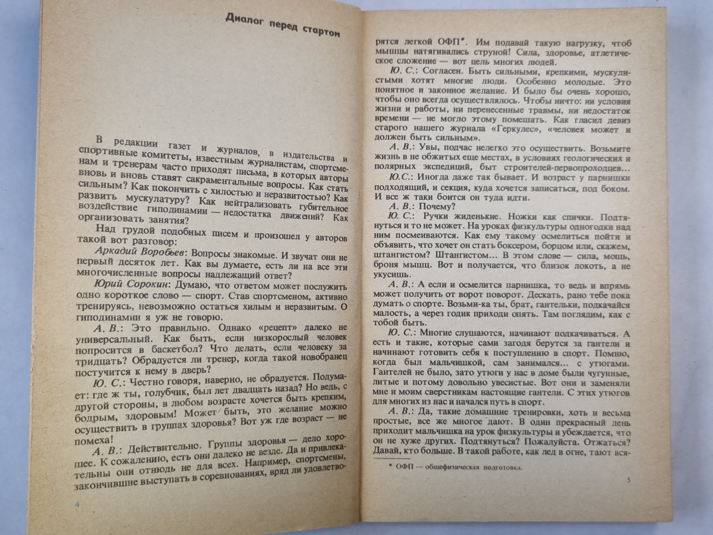 Анатомия силы