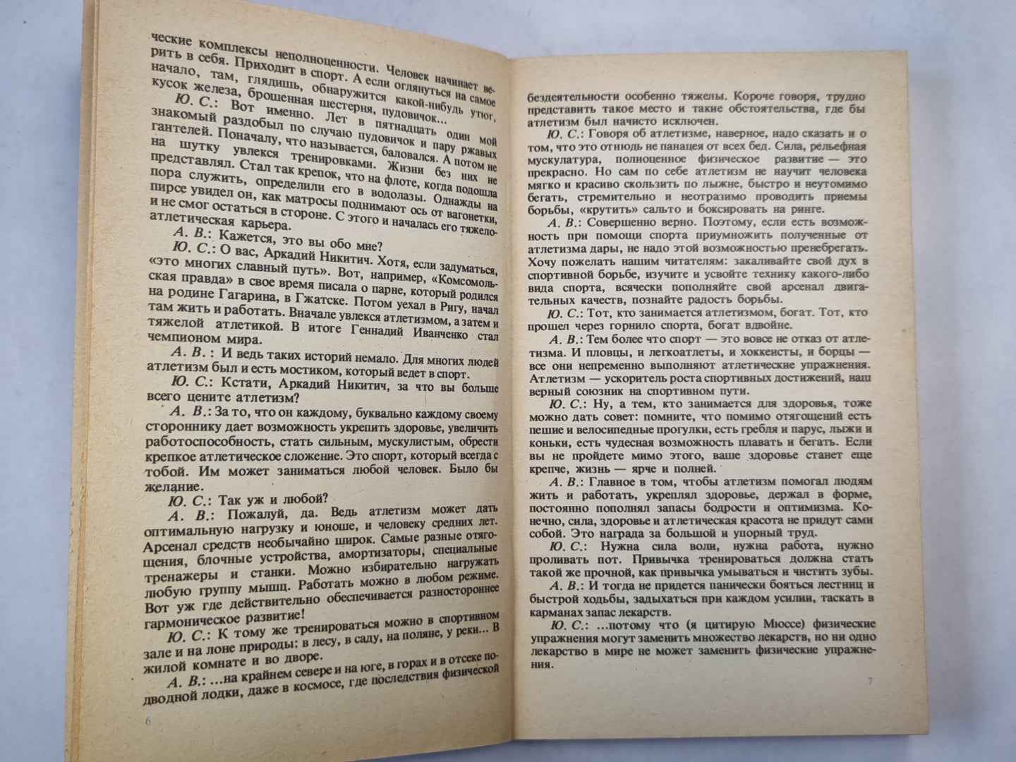 Анатомия силы